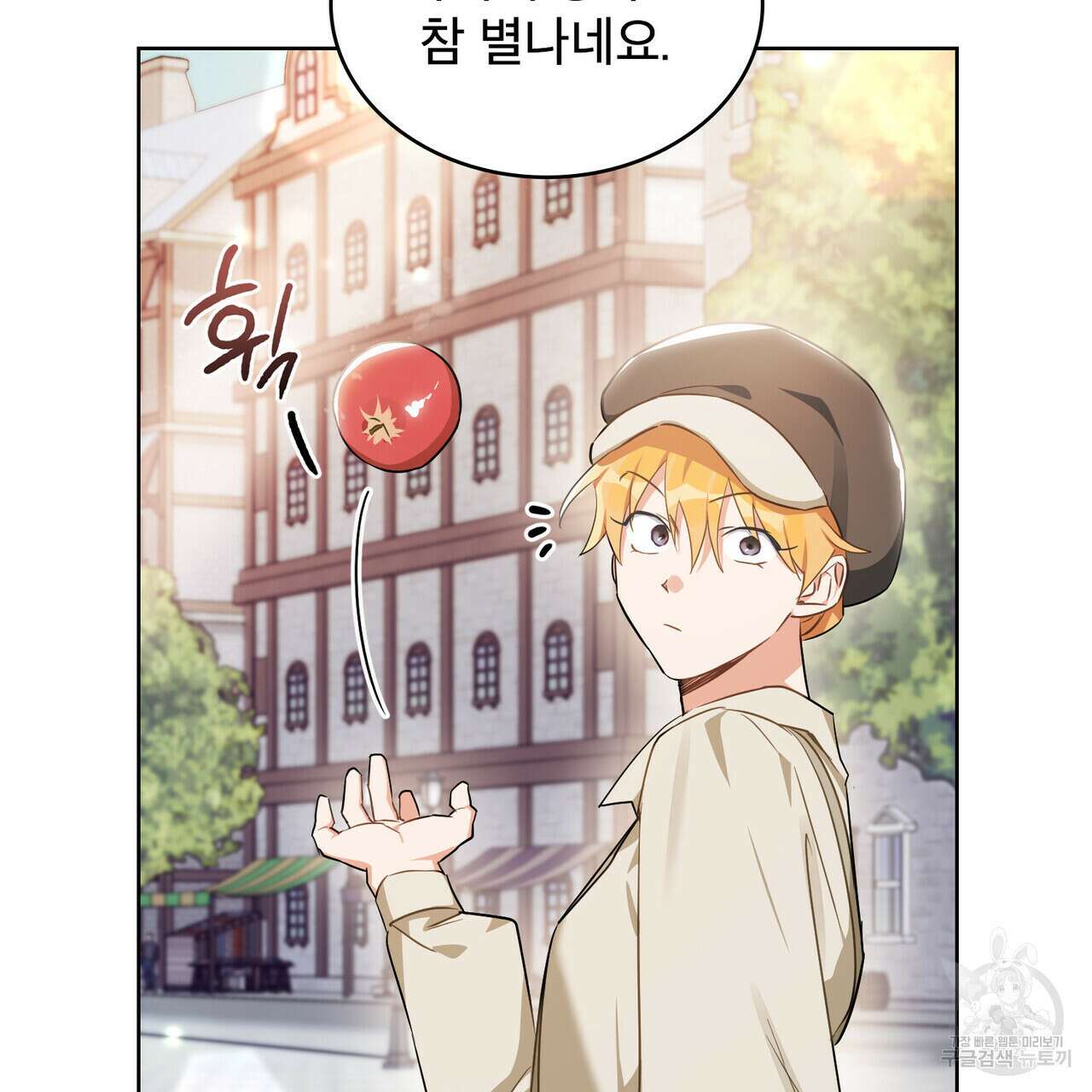 트로피 허즈번드 23화 47