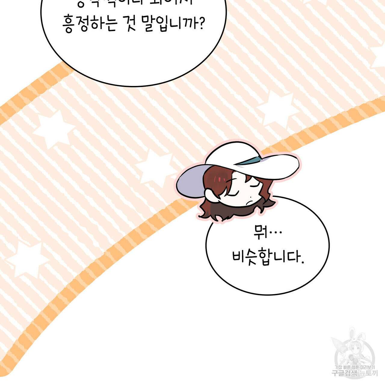 트로피 허즈번드 23화 49