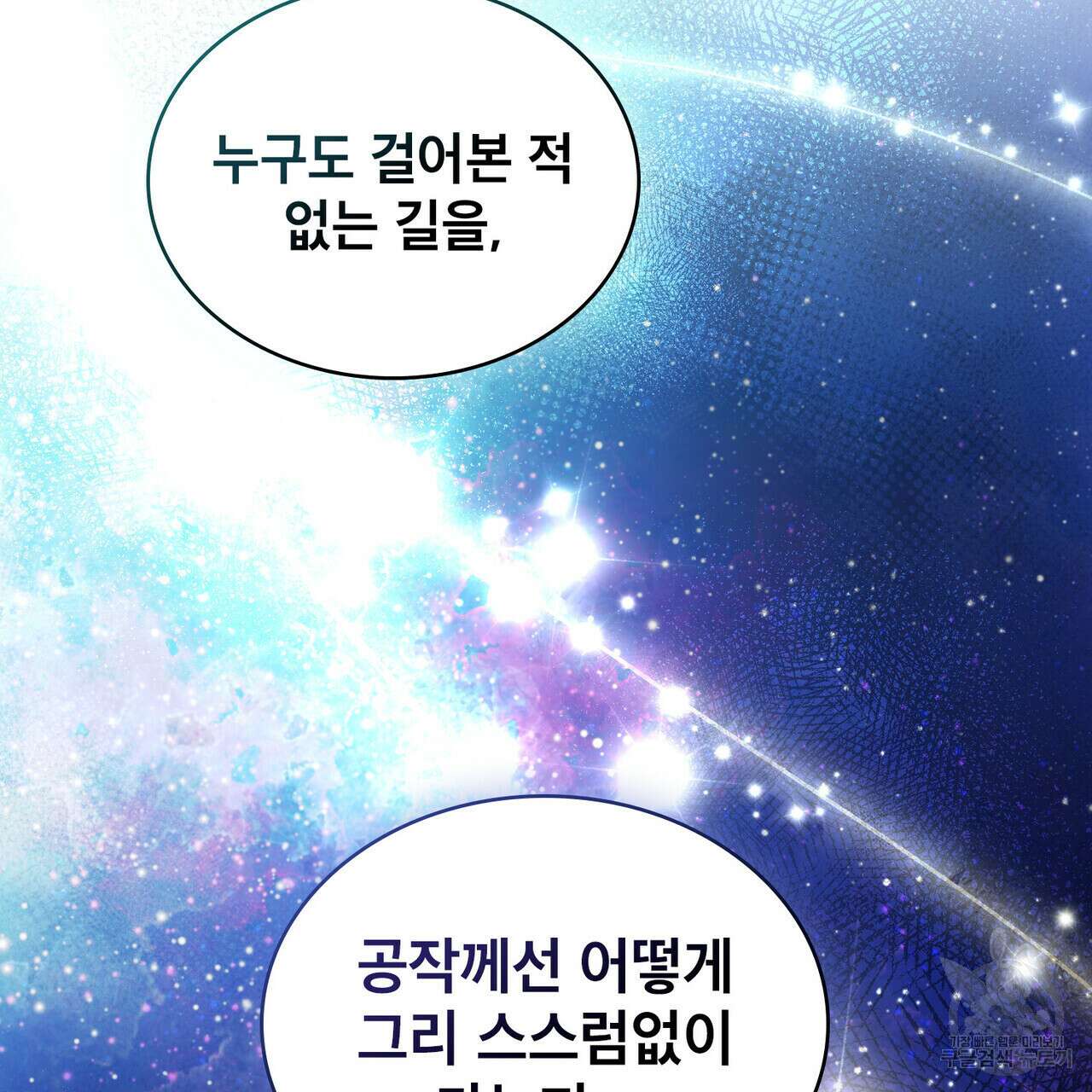 트로피 허즈번드 23화 52
