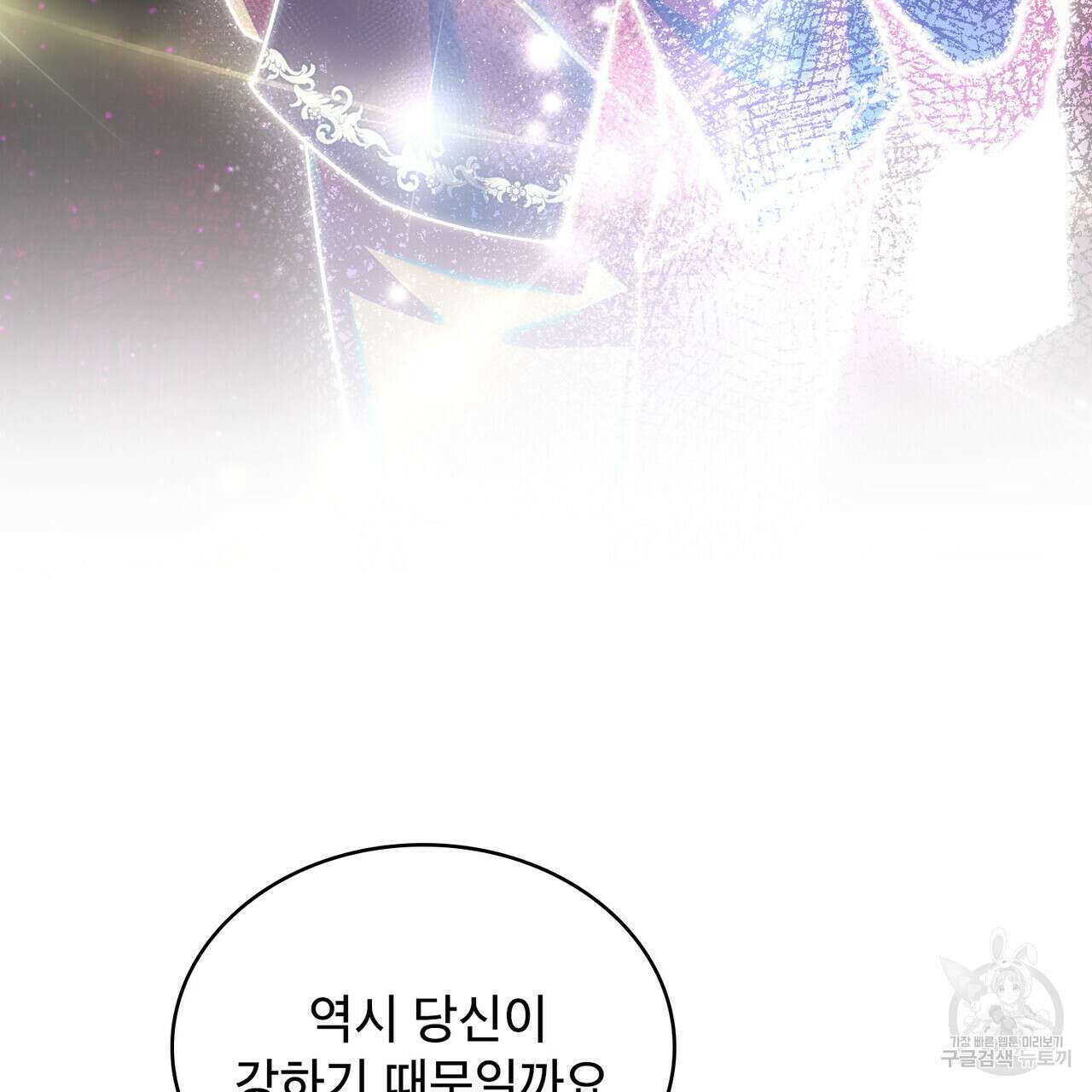 트로피 허즈번드 23화 55