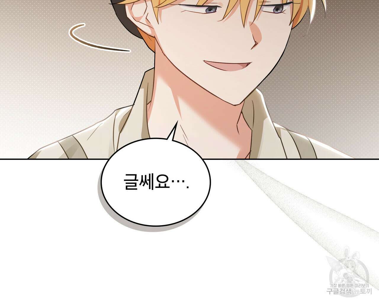 트로피 허즈번드 23화 58