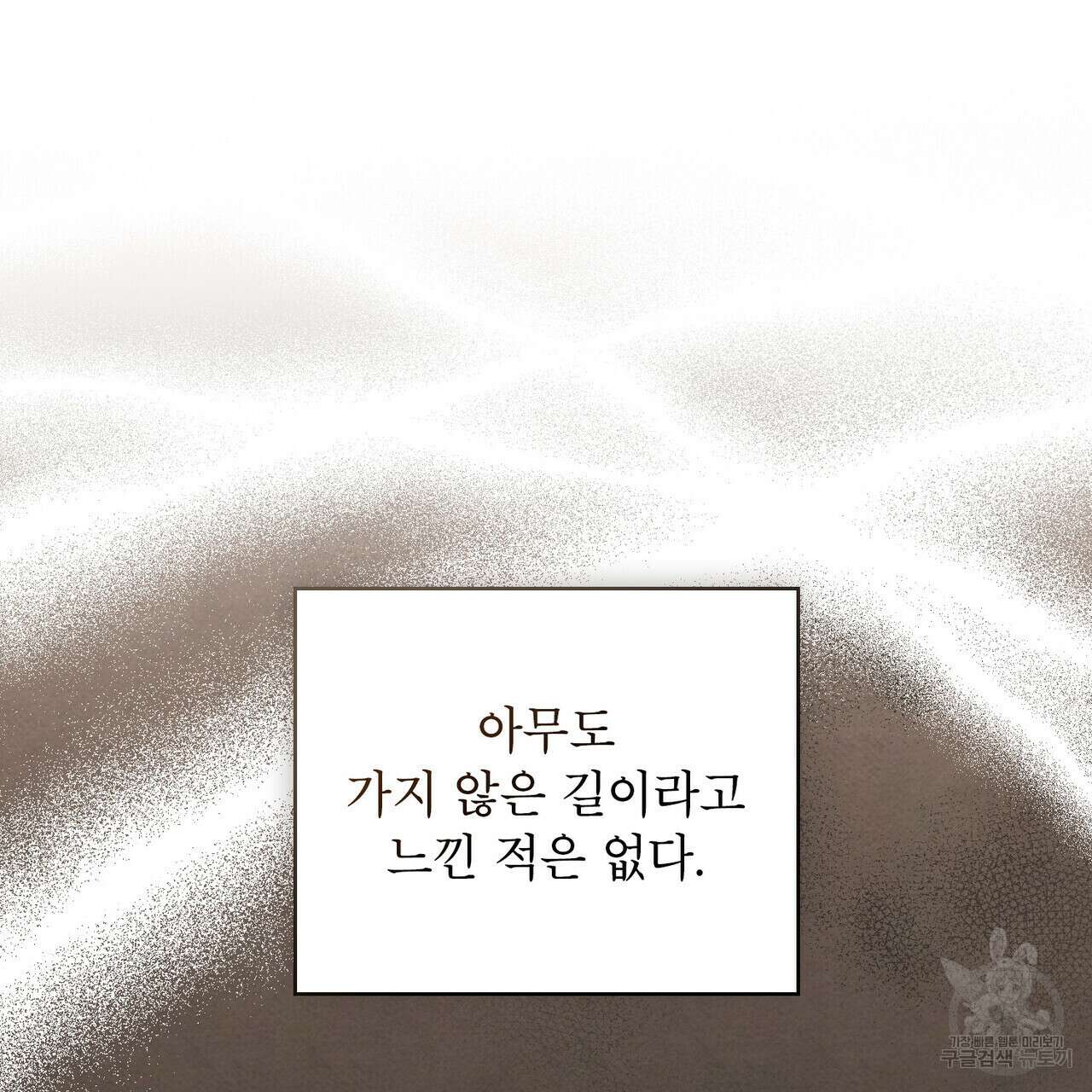 트로피 허즈번드 23화 59