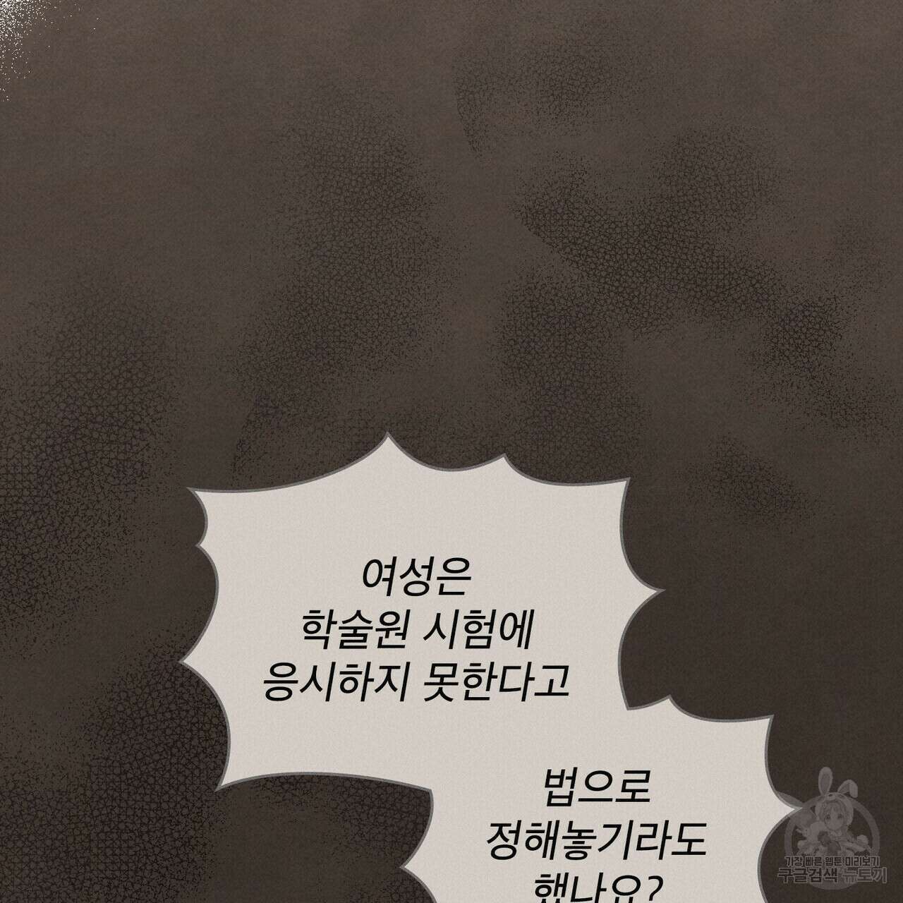 트로피 허즈번드 23화 60