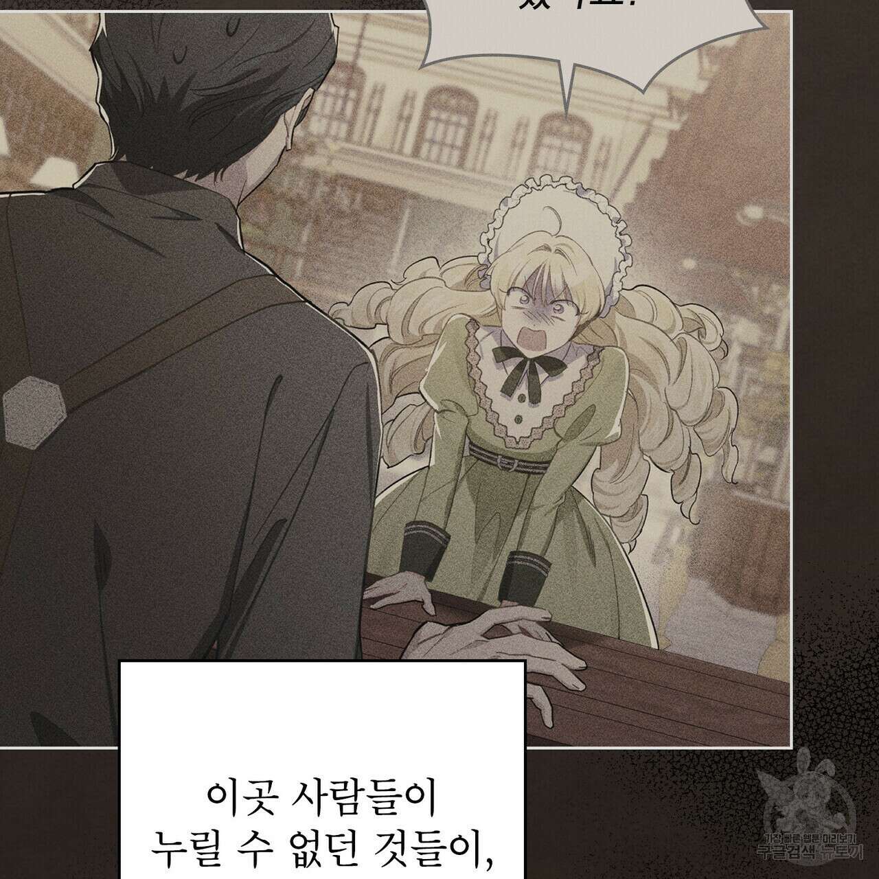 트로피 허즈번드 23화 61