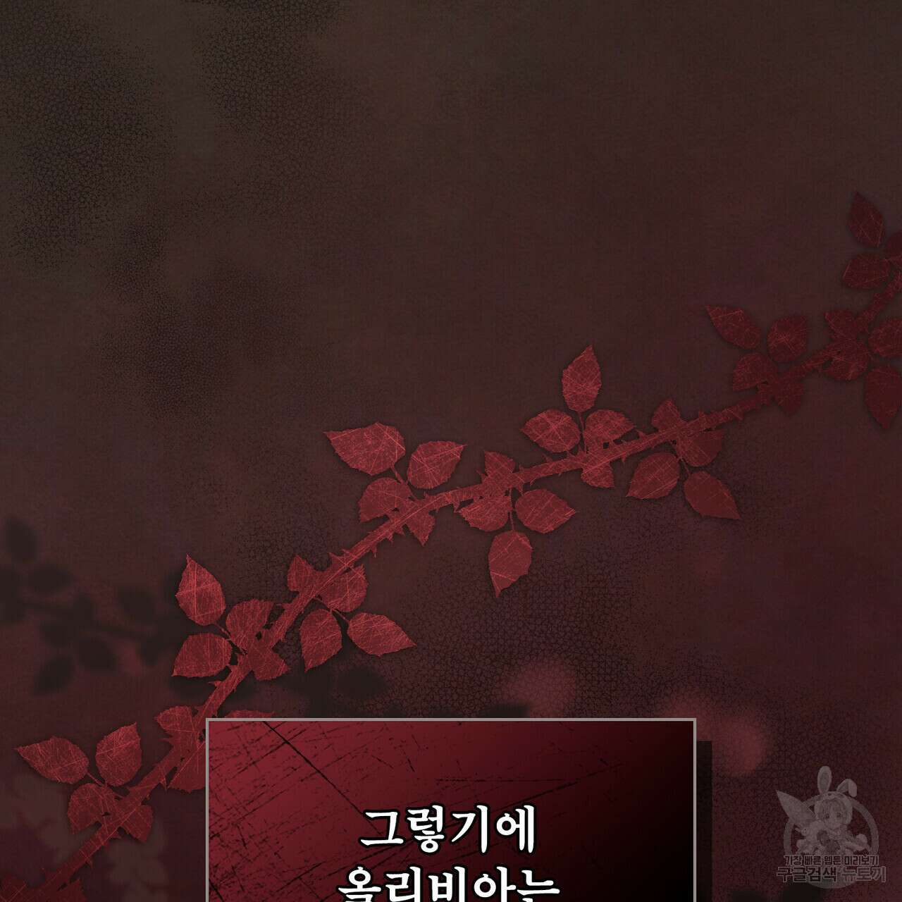 트로피 허즈번드 23화 64
