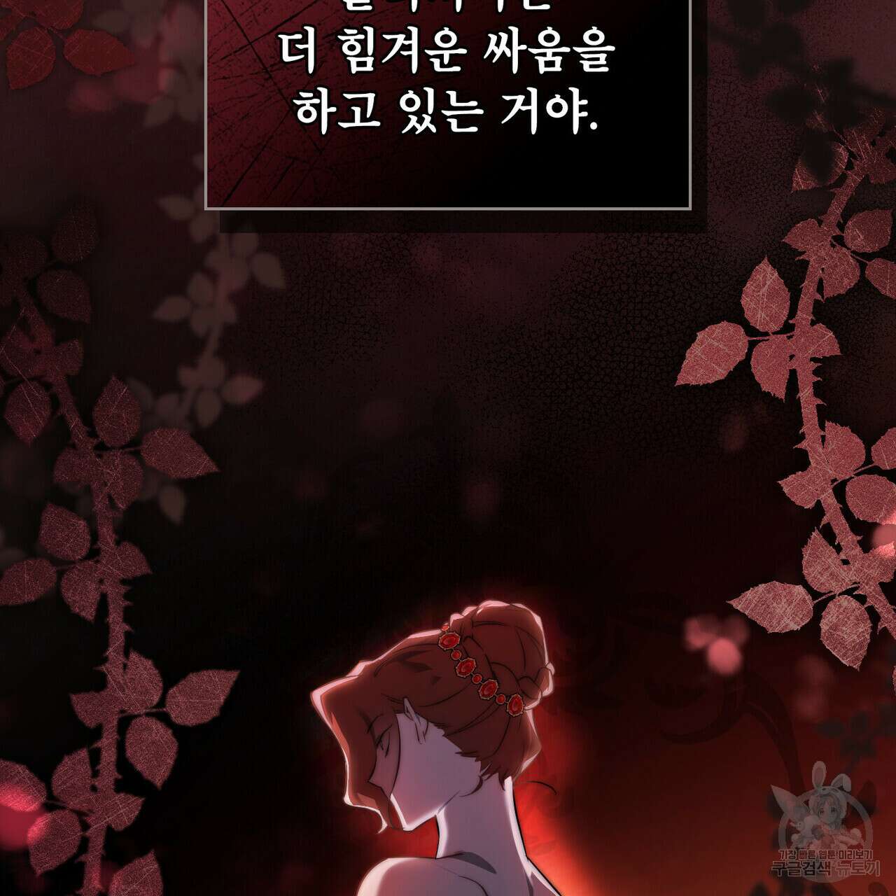 트로피 허즈번드 23화 65