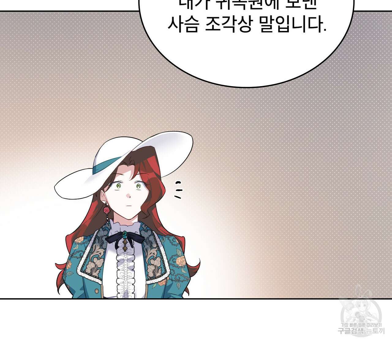 트로피 허즈번드 23화 70