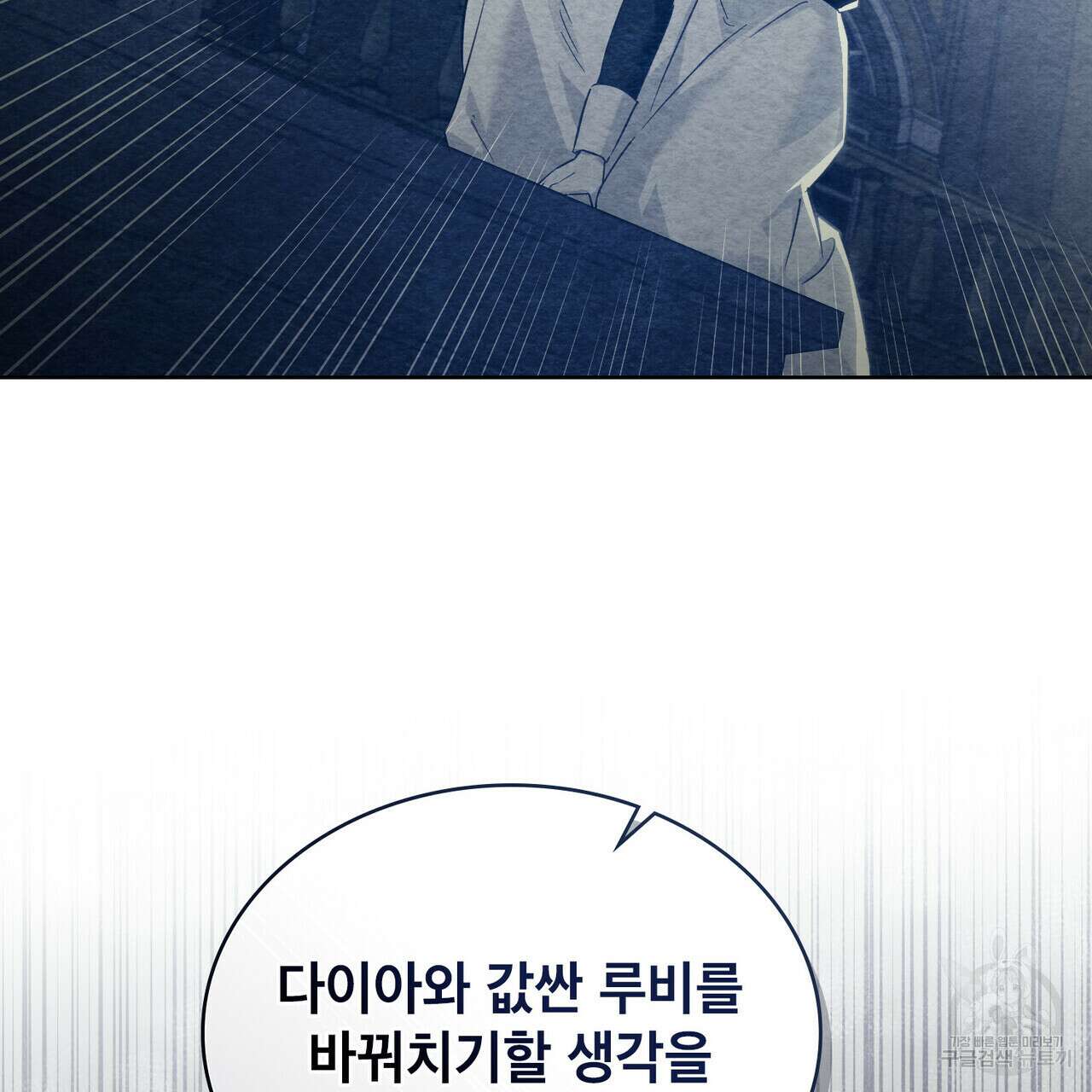 트로피 허즈번드 23화 72
