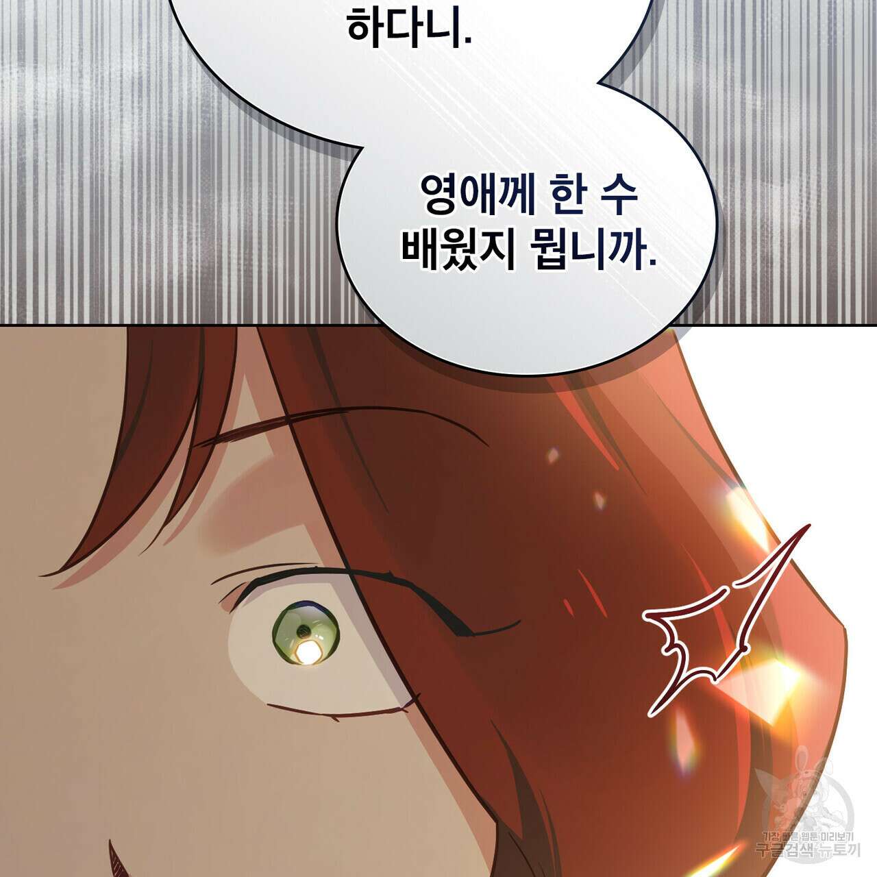 트로피 허즈번드 23화 73