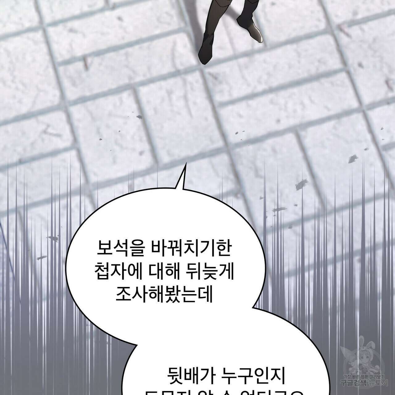 트로피 허즈번드 23화 77