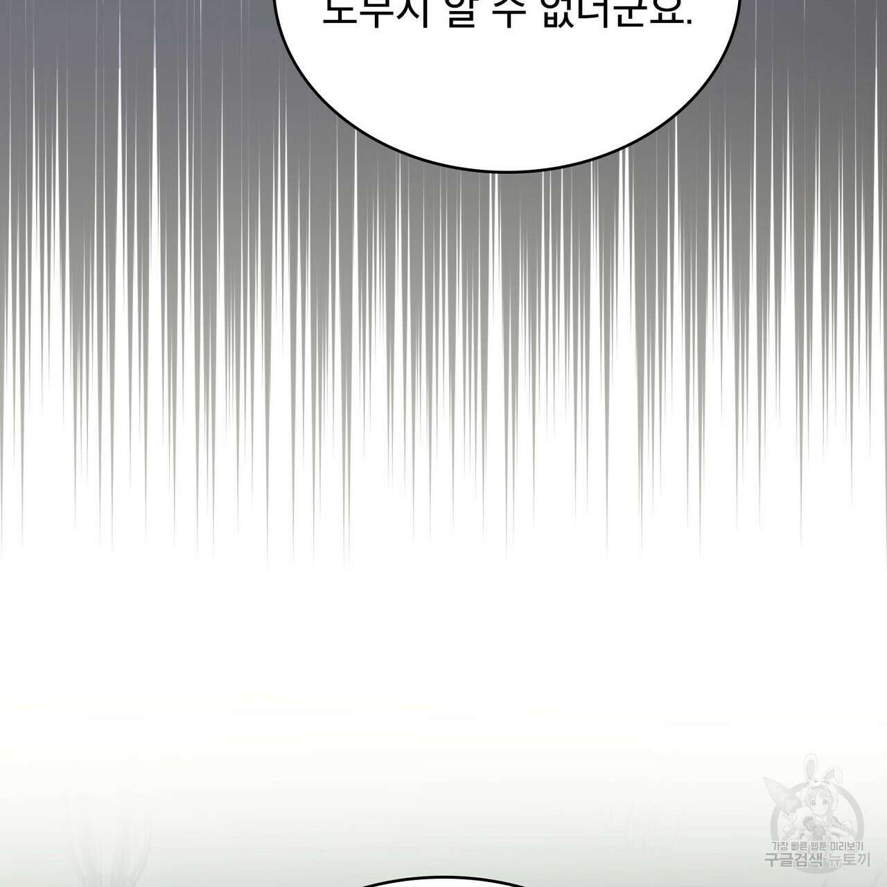 트로피 허즈번드 23화 78