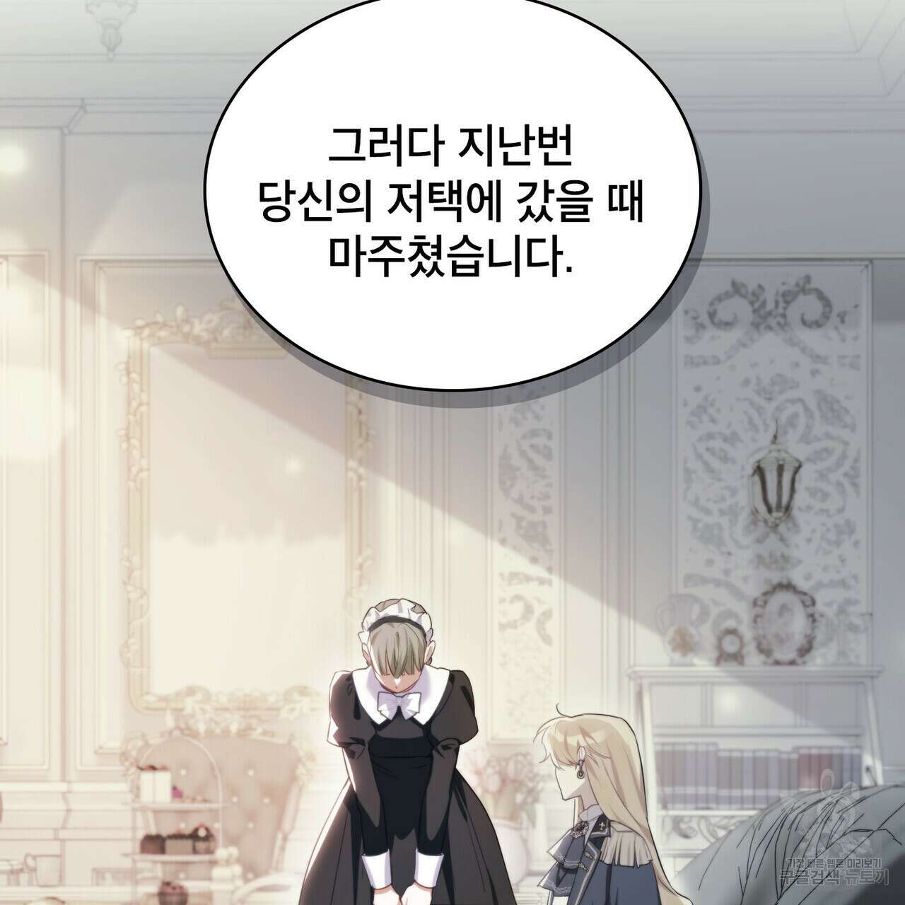 트로피 허즈번드 23화 79