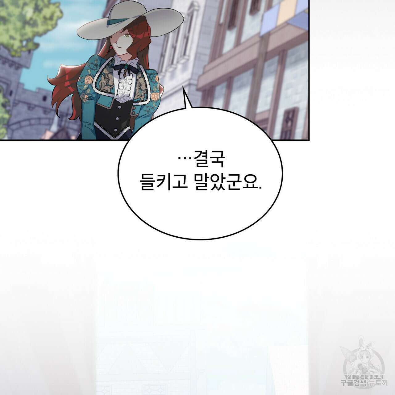 트로피 허즈번드 23화 84