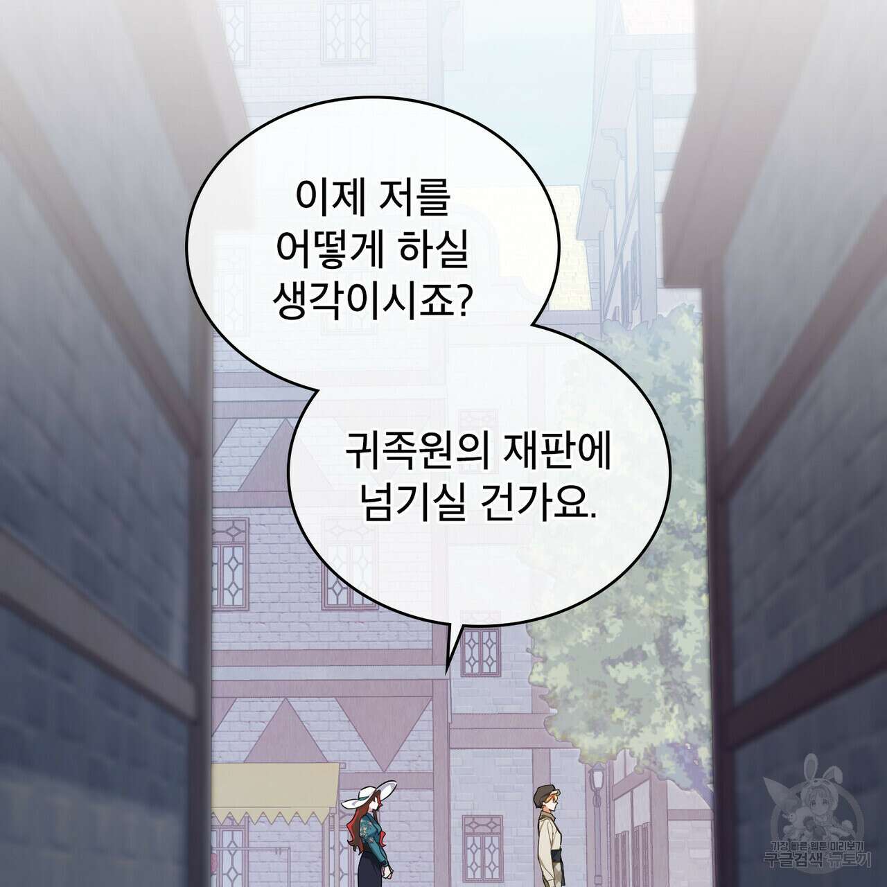 트로피 허즈번드 23화 85