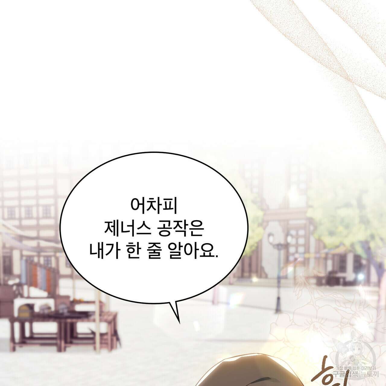 트로피 허즈번드 23화 88