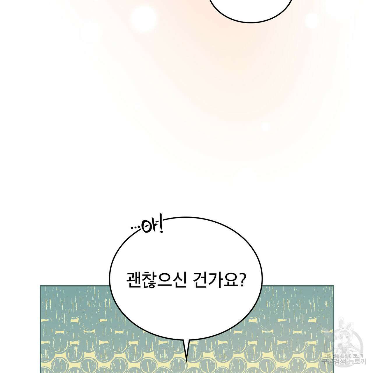 트로피 허즈번드 23화 92