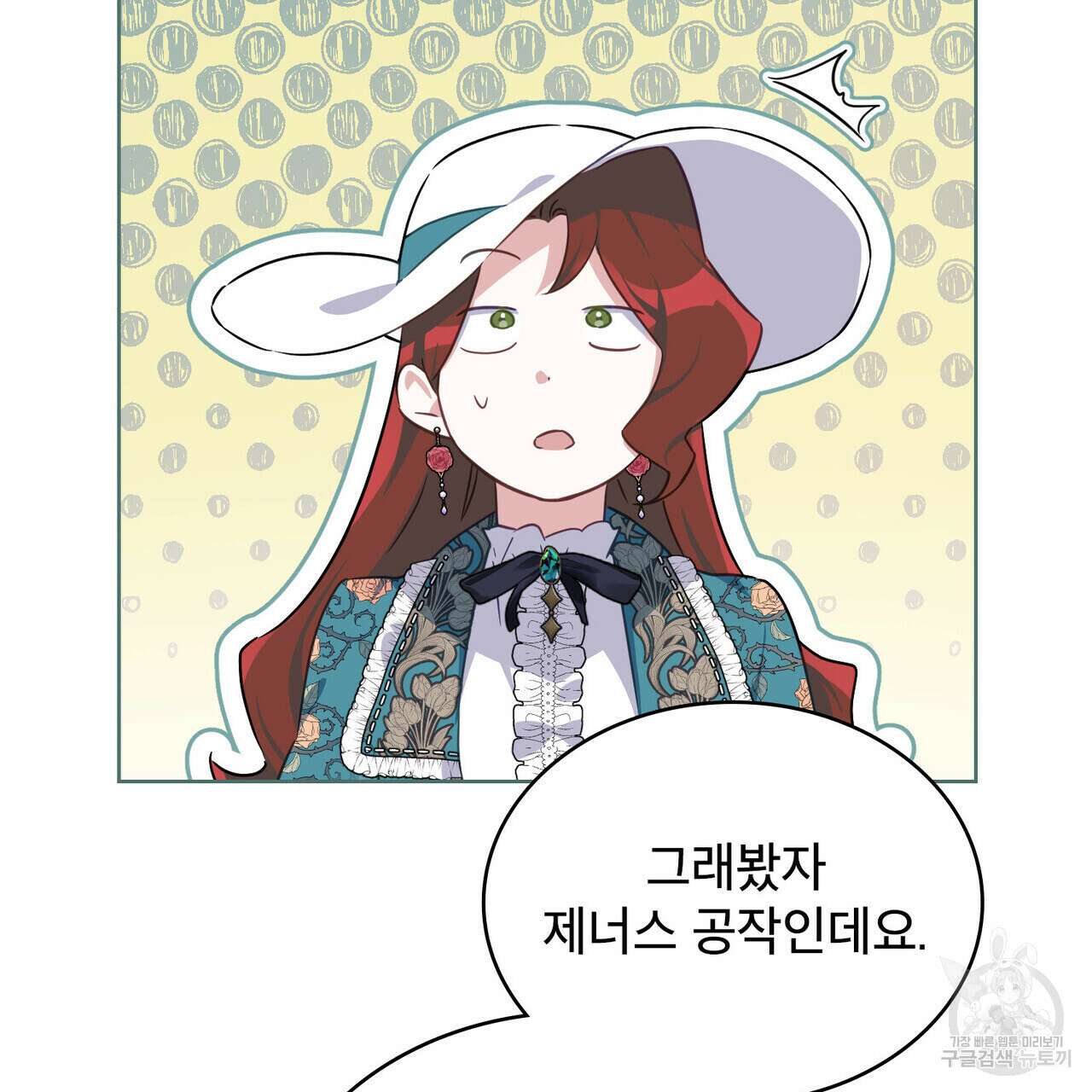 트로피 허즈번드 23화 93