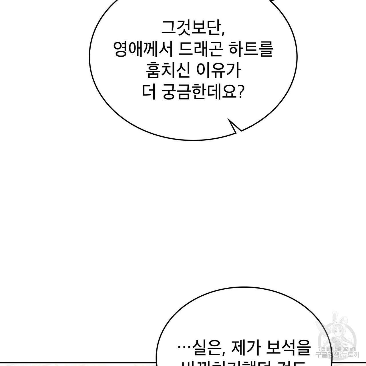 트로피 허즈번드 23화 94