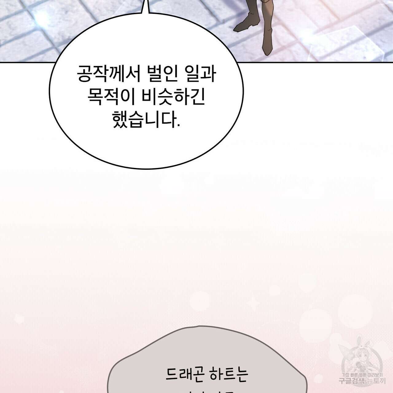 트로피 허즈번드 23화 96