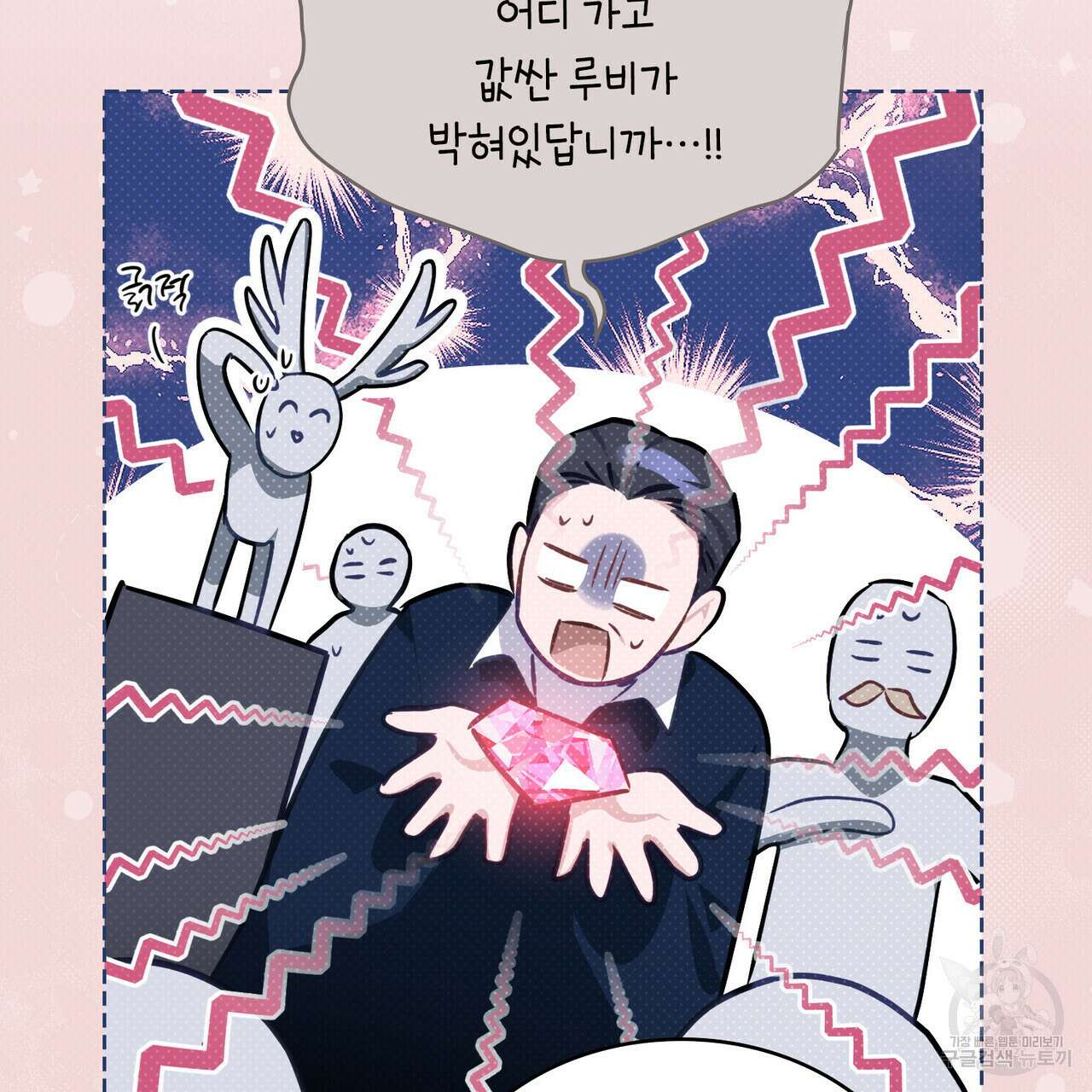 트로피 허즈번드 23화 97