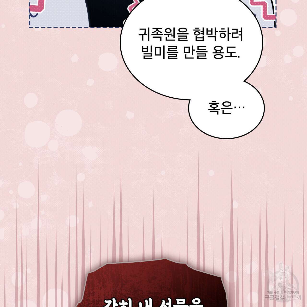트로피 허즈번드 23화 98