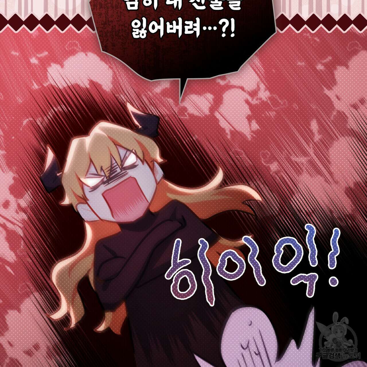 트로피 허즈번드 23화 99