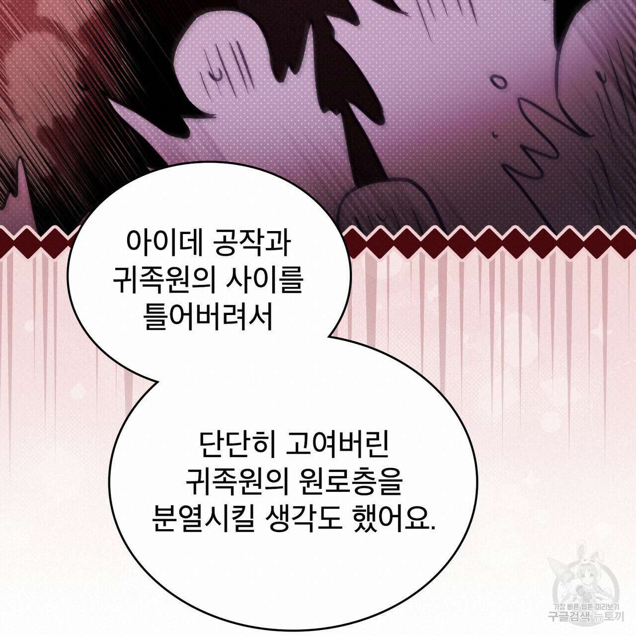 트로피 허즈번드 23화 100