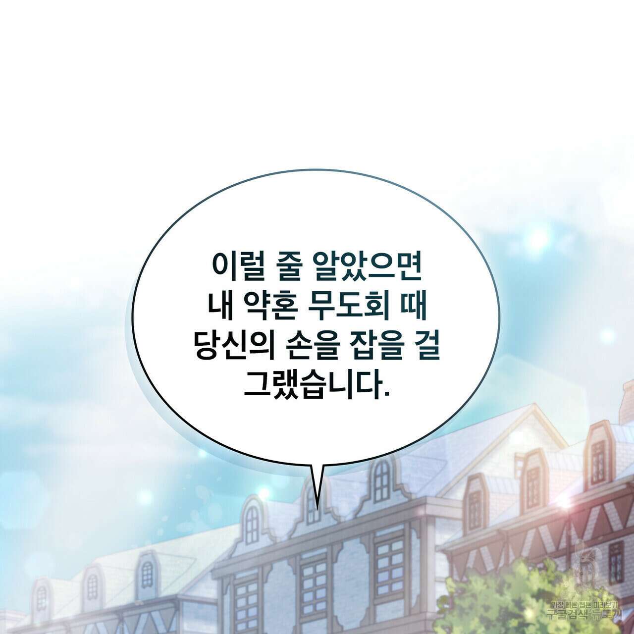 트로피 허즈번드 23화 104