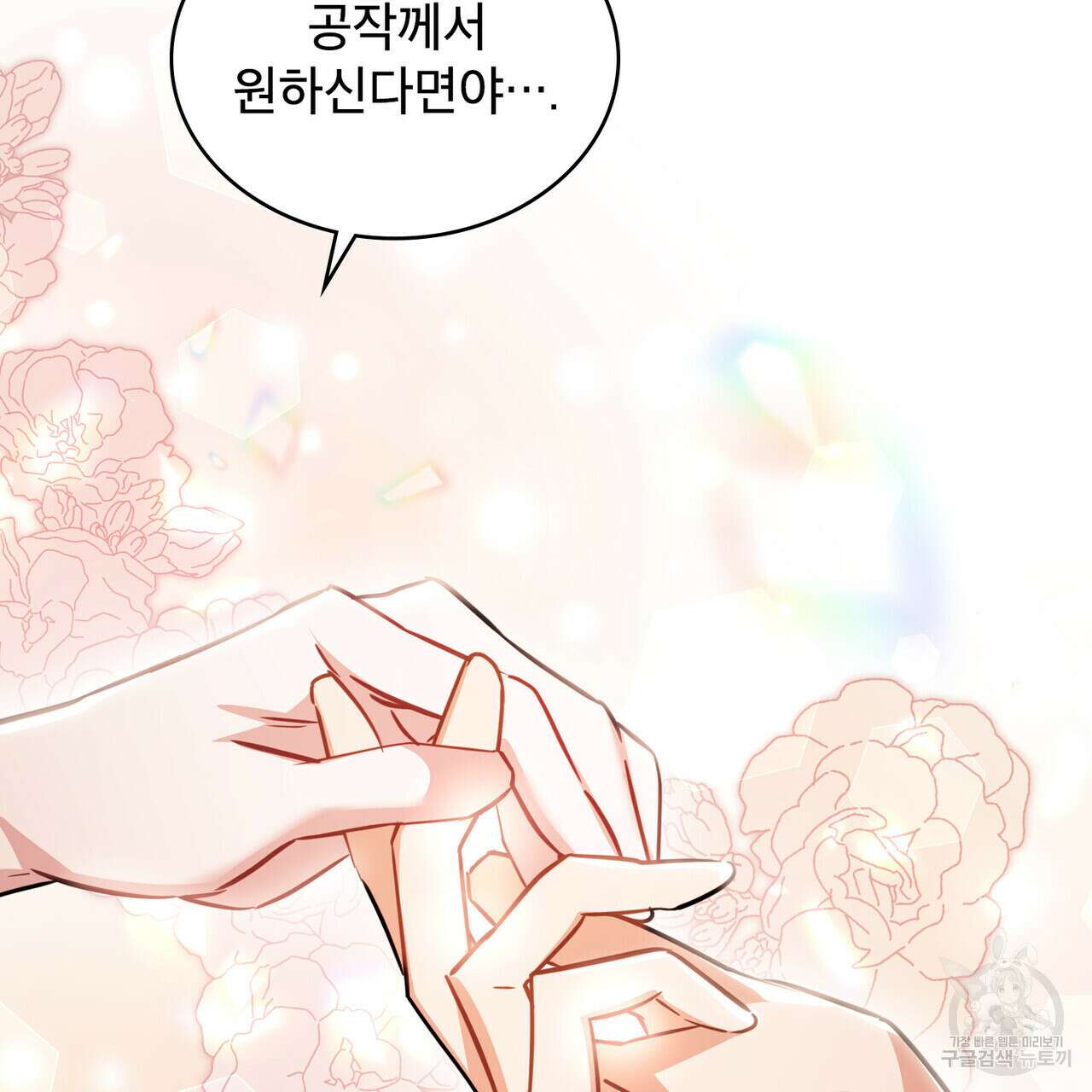 트로피 허즈번드 23화 109