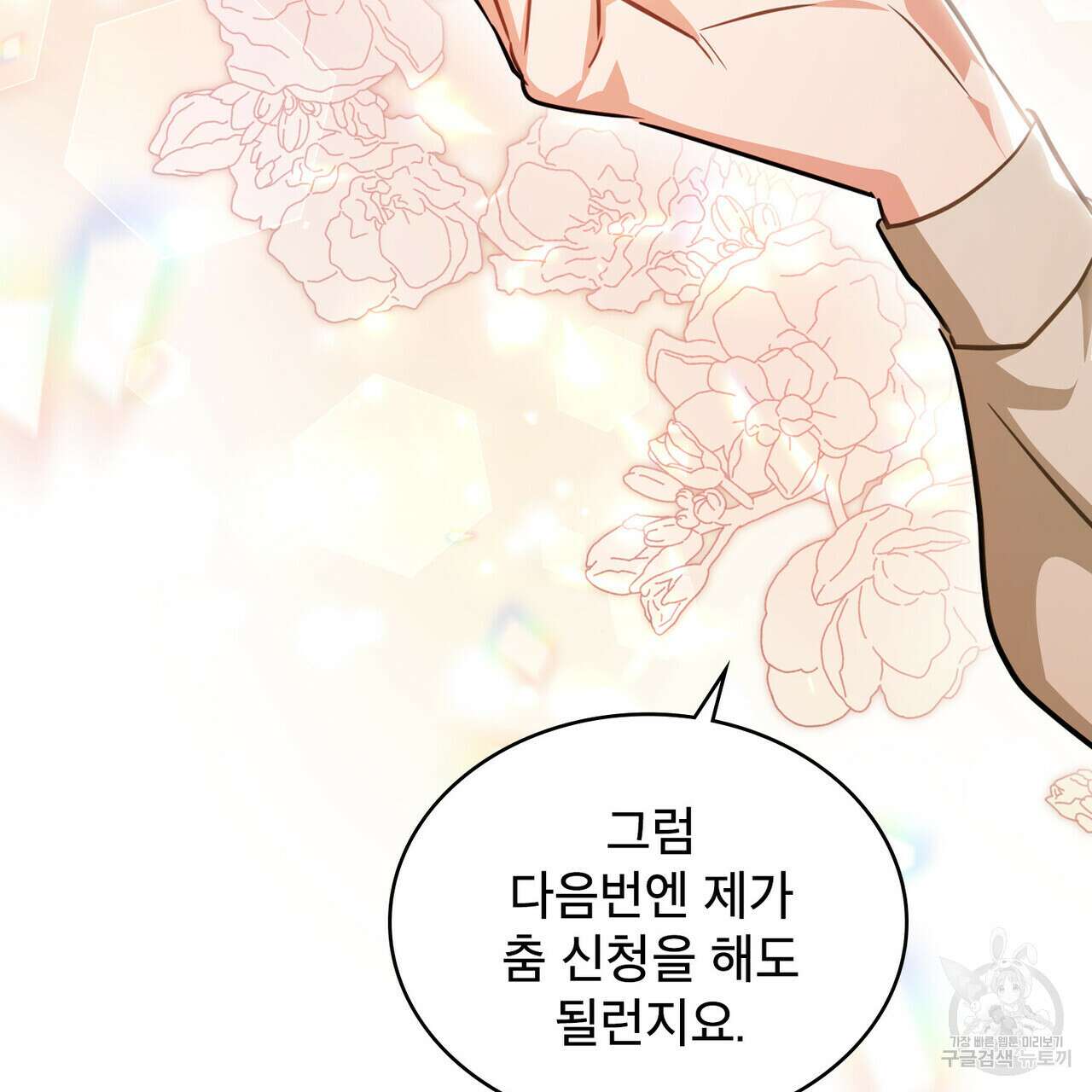 트로피 허즈번드 23화 110