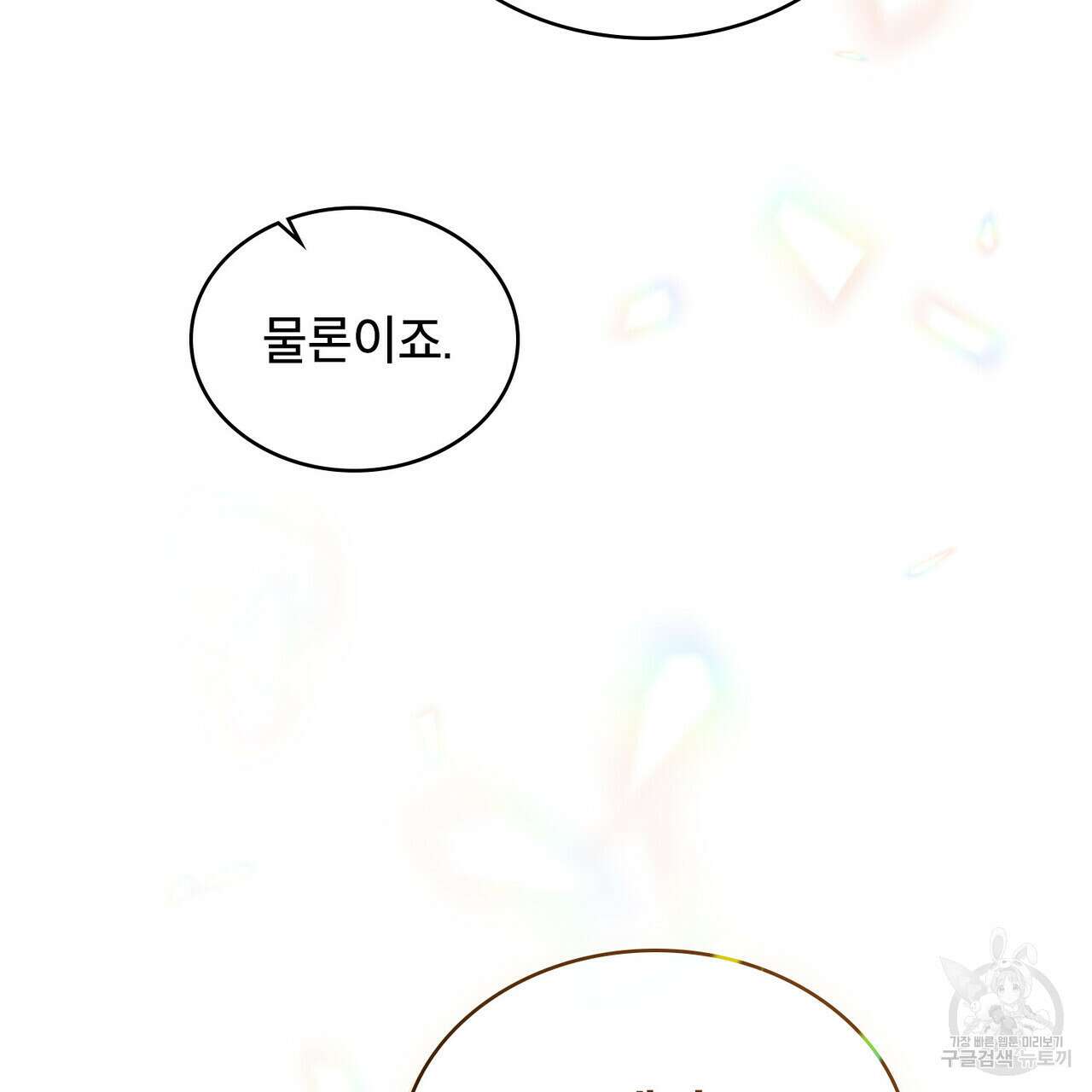 트로피 허즈번드 23화 111