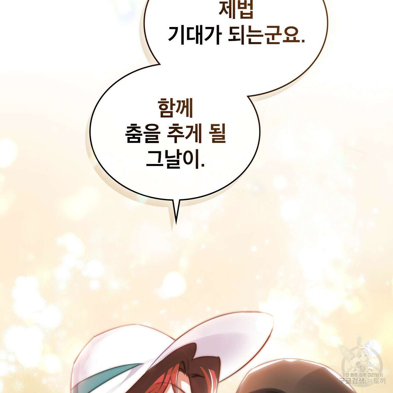 트로피 허즈번드 23화 112