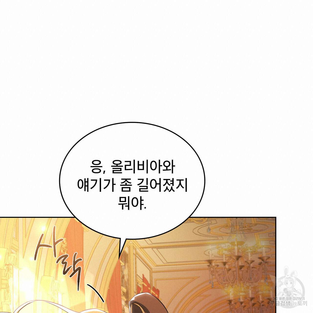 트로피 허즈번드 23화 120