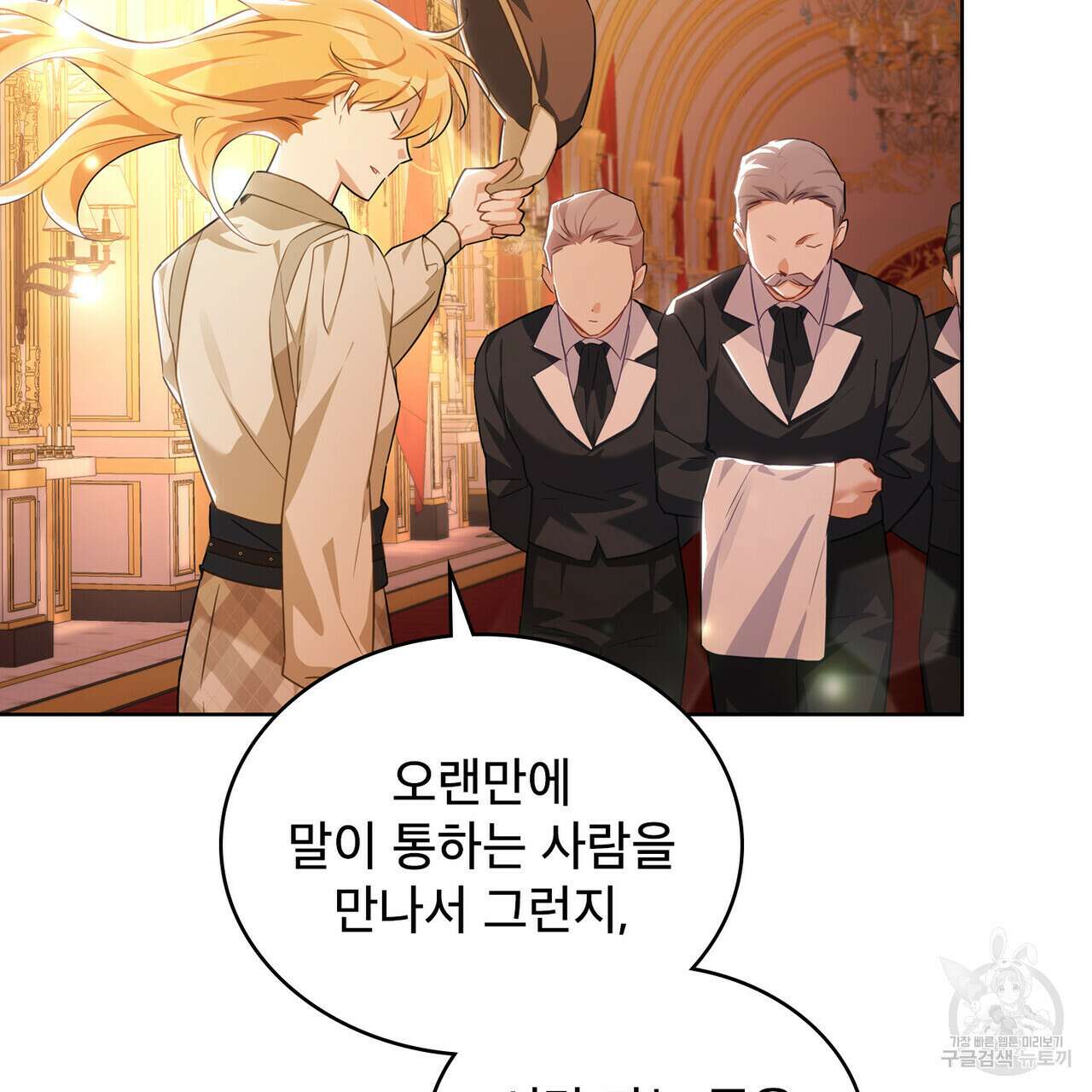 트로피 허즈번드 23화 121