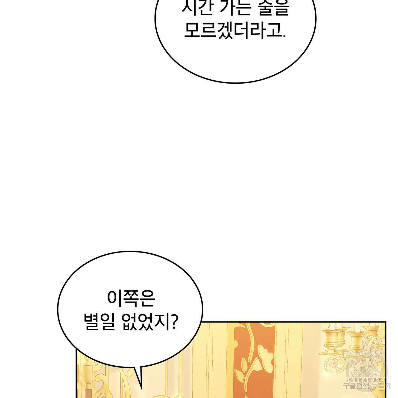 트로피 허즈번드 23화 122