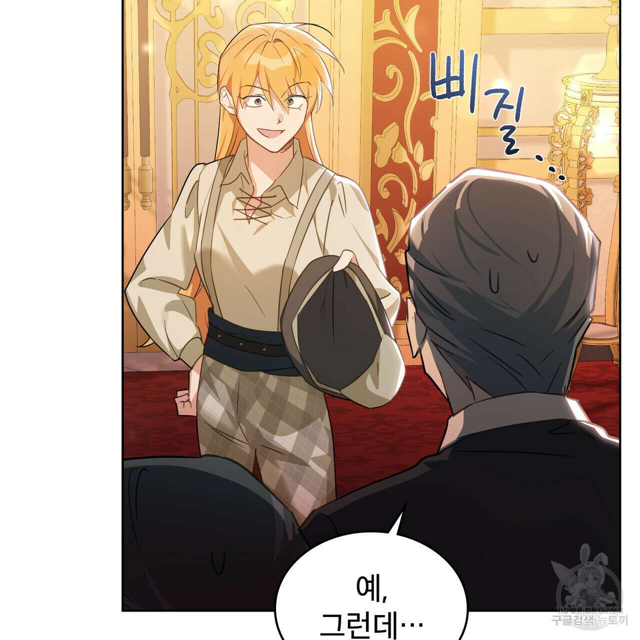 트로피 허즈번드 23화 123
