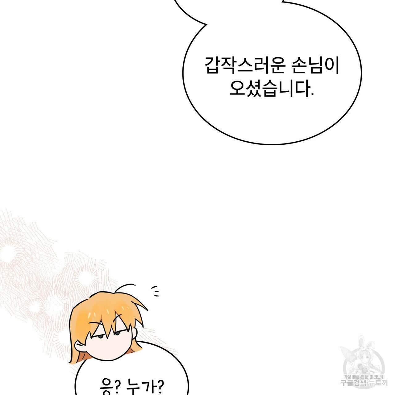 트로피 허즈번드 23화 124