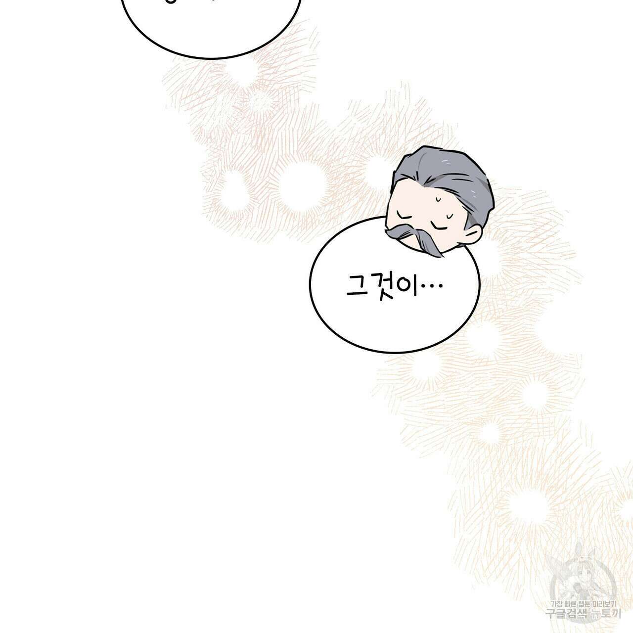 트로피 허즈번드 23화 125