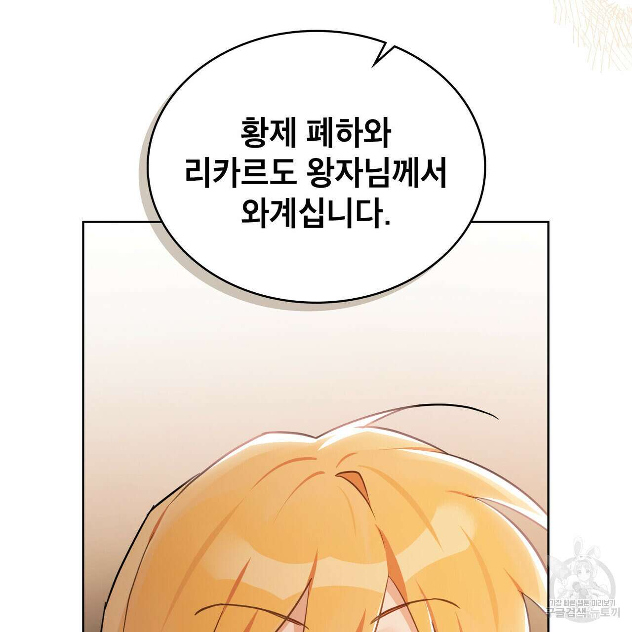 트로피 허즈번드 23화 126