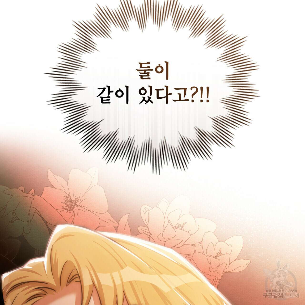 트로피 허즈번드 23화 131
