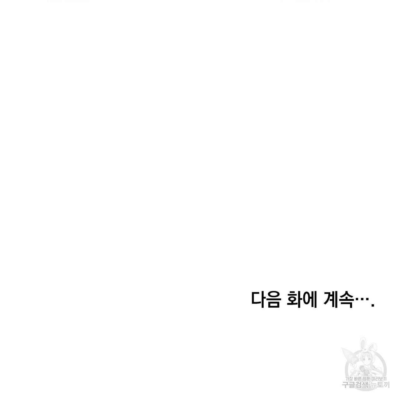 트로피 허즈번드 23화 134