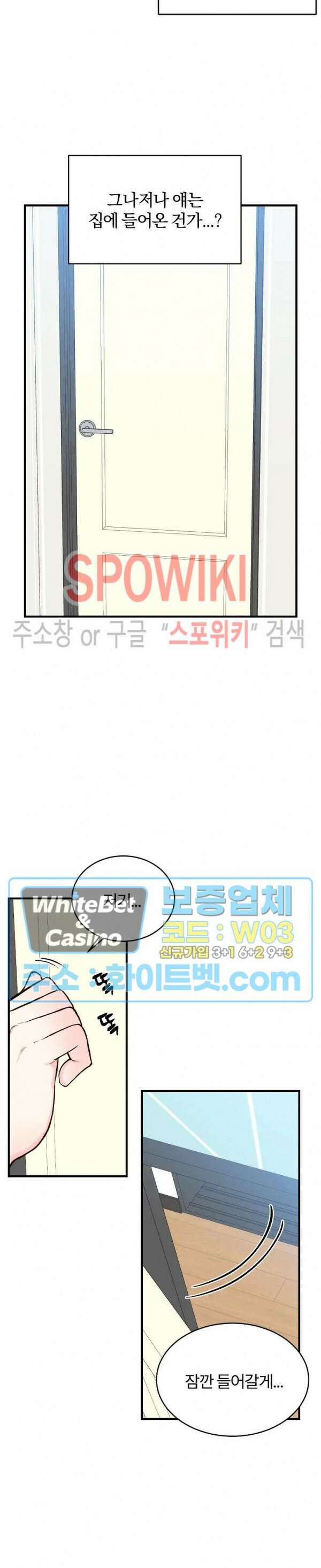 이 결혼은 그저 계약입니다 36화 3