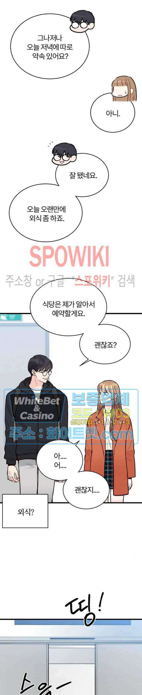 이 결혼은 그저 계약입니다 36화 17