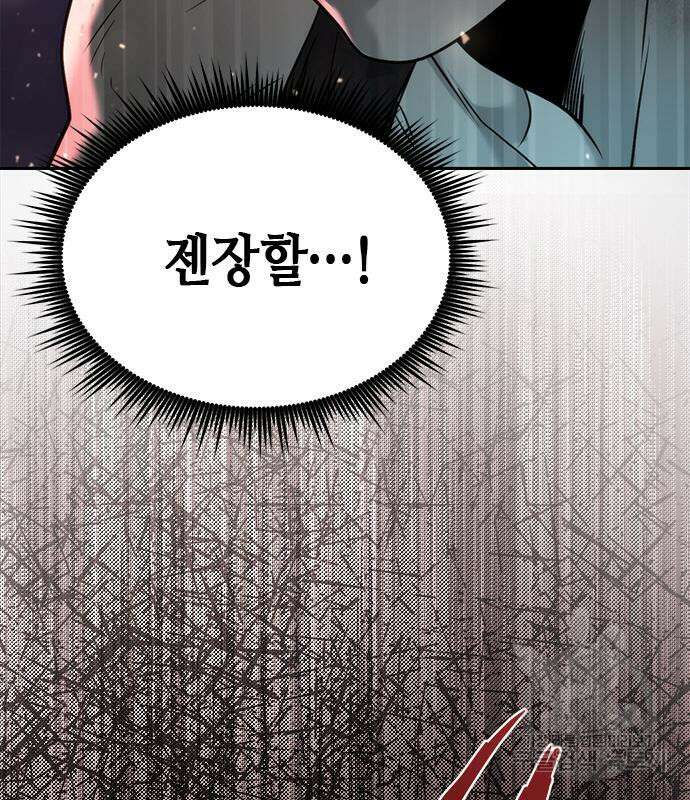마도전생기 20화 3