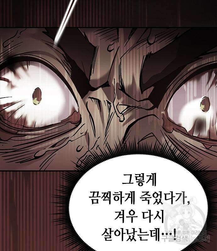 마도전생기 20화 8