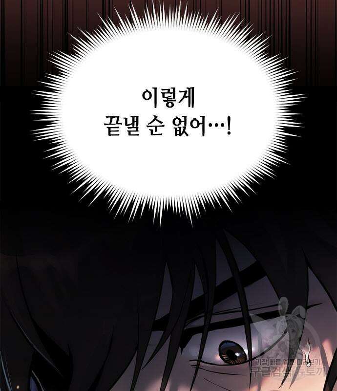 마도전생기 20화 10