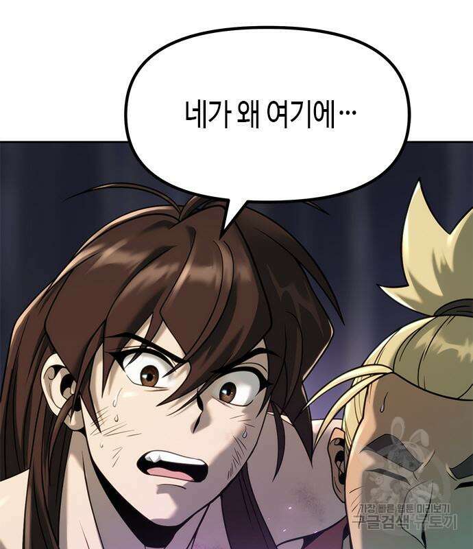 마도전생기 20화 24