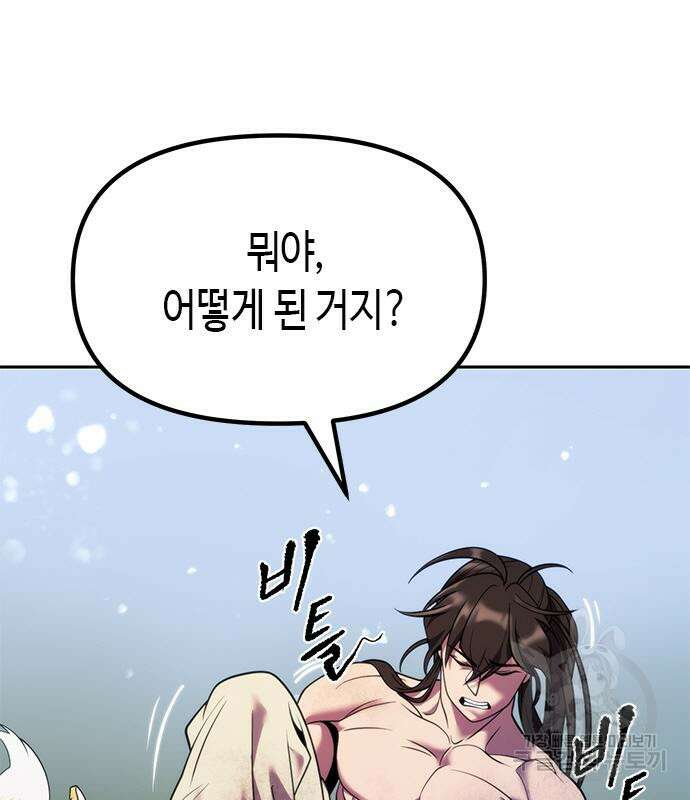 마도전생기 20화 45