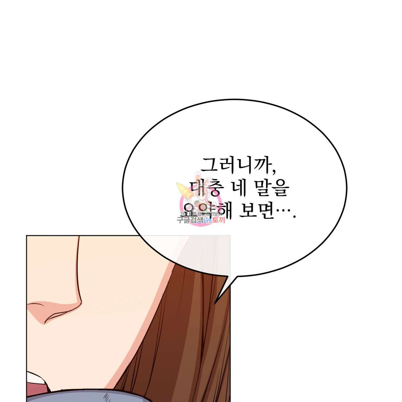 마계의 달 39화 1