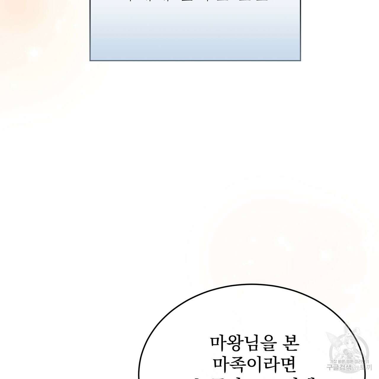 마계의 달 39화 6